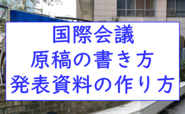 【LEO衛星シミュレーション】JC-SAT2023渡航記その3 ～国際会議の原稿を書こう～