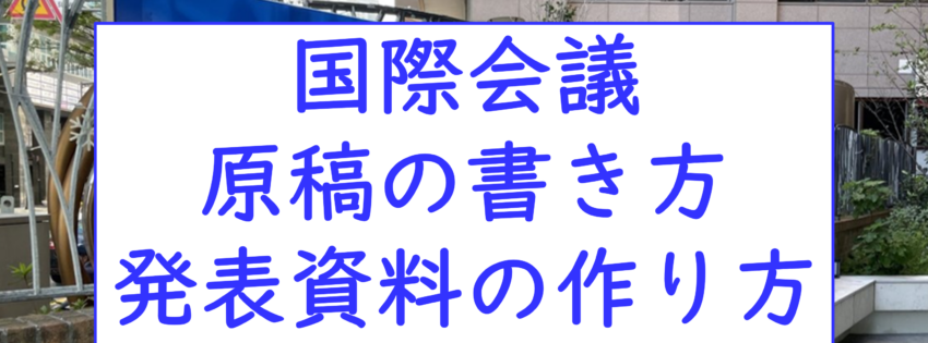 【LEO衛星シミュレーション】JC-SAT2023渡航記その3 ～国際会議の原稿を書こう～