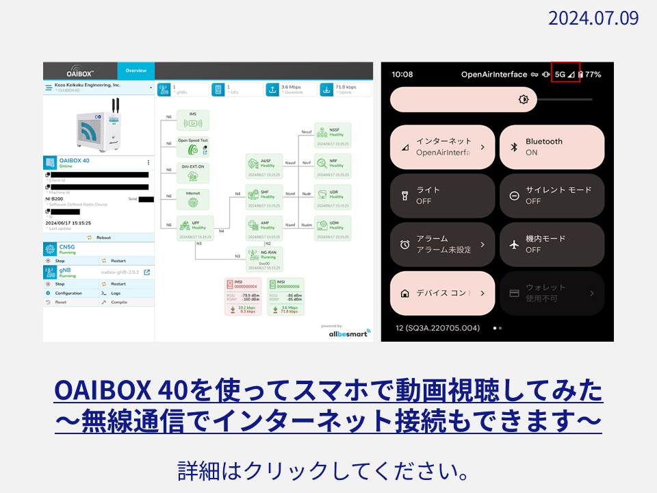OAIBOX40を使ってスマホで動画視聴してみた 〜無線通信でインターネット接続もできます～