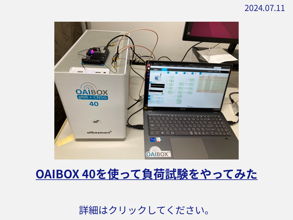 OAIBOX 40を使って負荷試験をやってみた