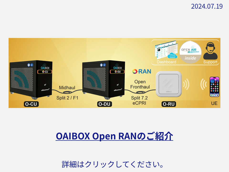 OAIBOX Open RANのご紹介