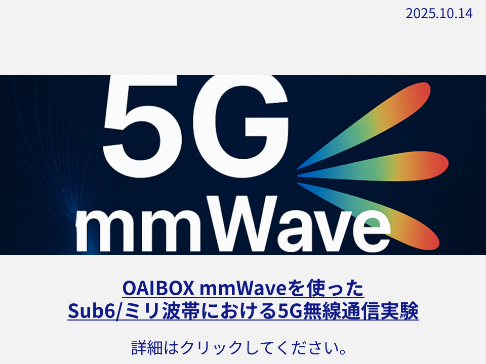 OAIBOX mmWaveを使ったSub6/ミリ波帯における5G無線通信実験 OAIBOX mmWaveを使ったSub6/ミリ波帯における5G無線通信実験