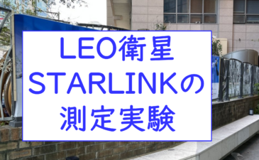 【LEO衛星シミュレーション】JC-SAT2023渡航記その2 ～楽しい衛星通信の実験をしよう～