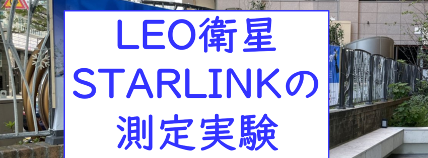 【LEO衛星シミュレーション】JC-SAT2023渡航記その2 ～楽しい衛星通信の実験をしよう～