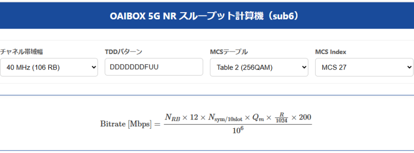 OAIBOX のための 5G NR スループット計算