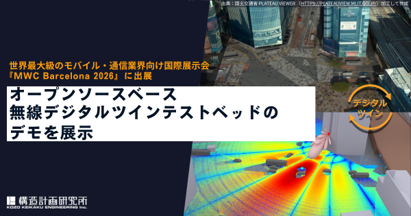 「MWC Barcelona 2026」に出展します